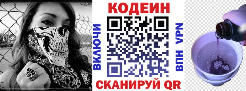 Кодеин Purple Drank  где продают наркотики  blacksprut   Инсар 